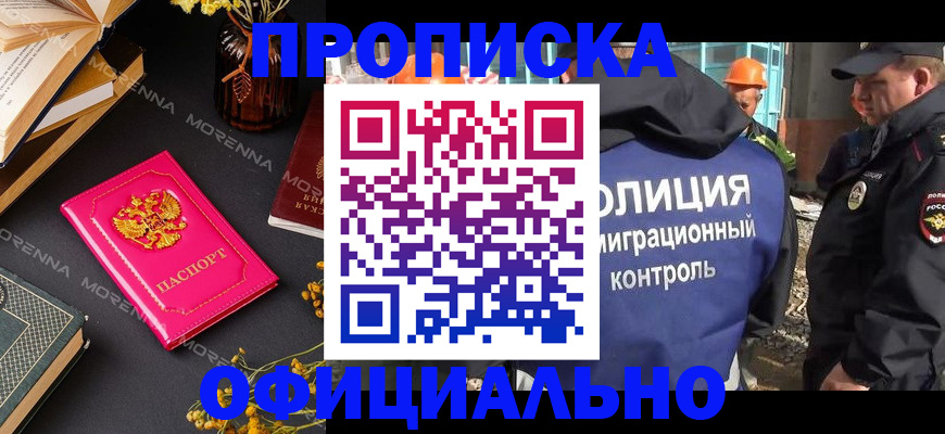временная регистрация недорого в Новгородской области