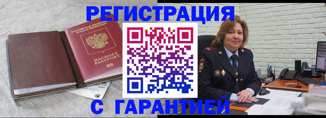 временная регистрация купить в Новгородской области