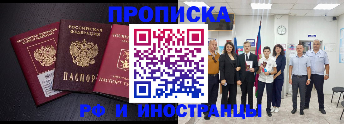 временная регистрация недорого в Новгородской области