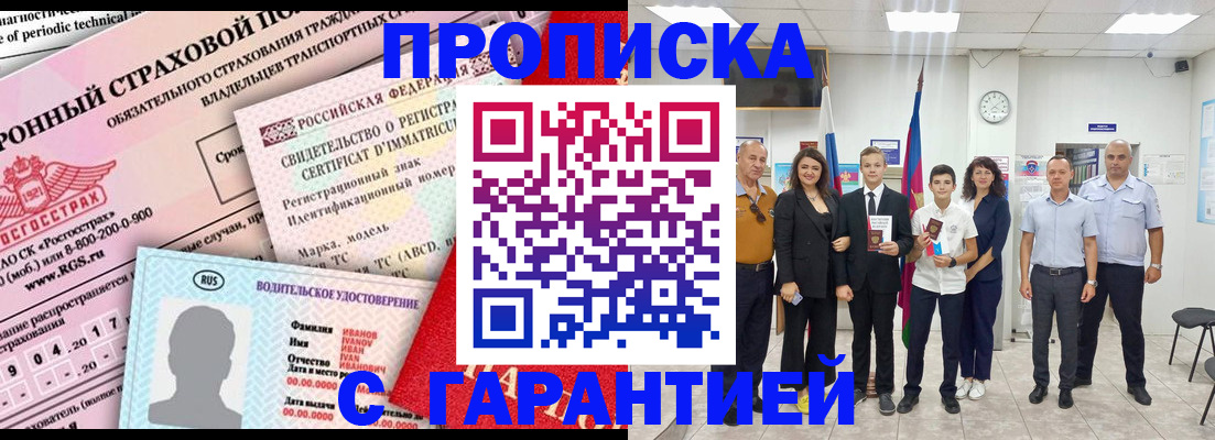 прописка в квартире в Новгородской области